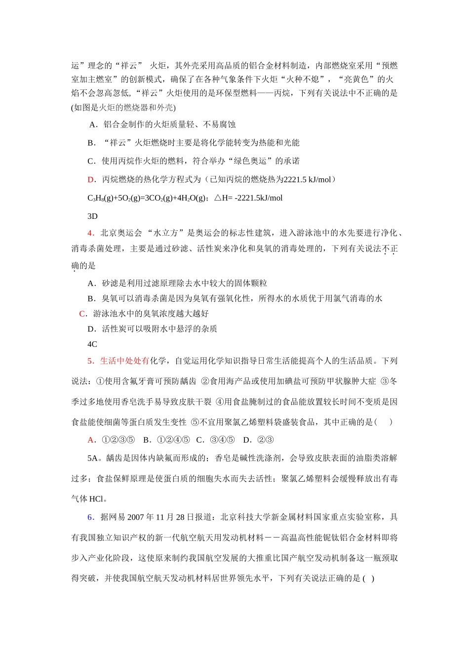河南省示范性高中高三最新STSE知识与化学专题预测卷_第2页