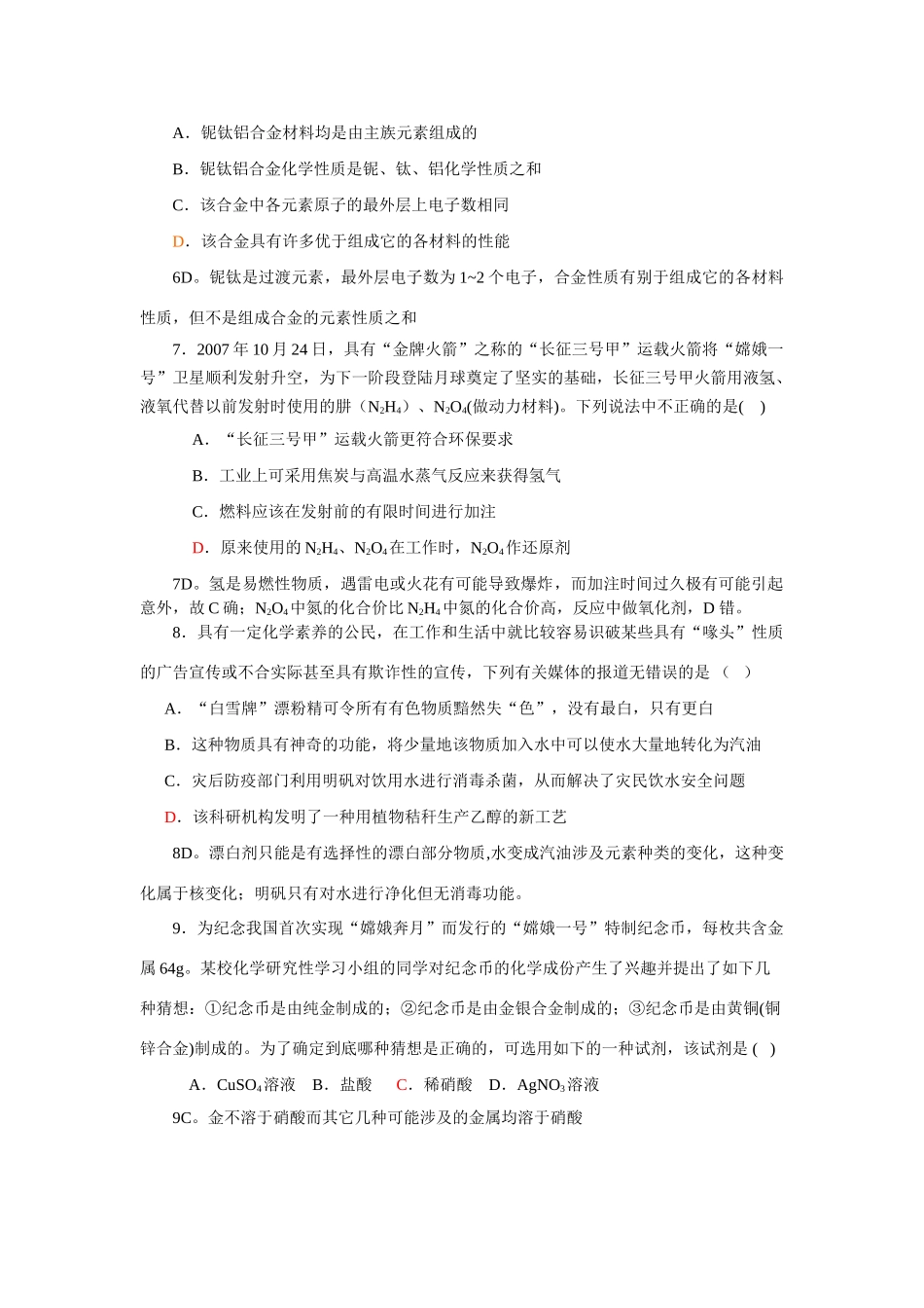 河南省示范性高中高三最新STSE知识与化学专题预测卷_第3页