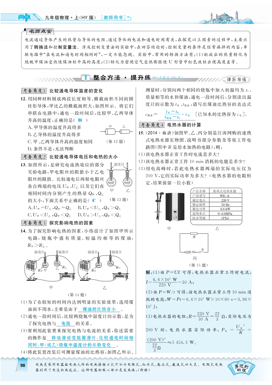 九年级物理上册 1541 电流的热效应习题(pdf) 粤教沪版试卷_第2页