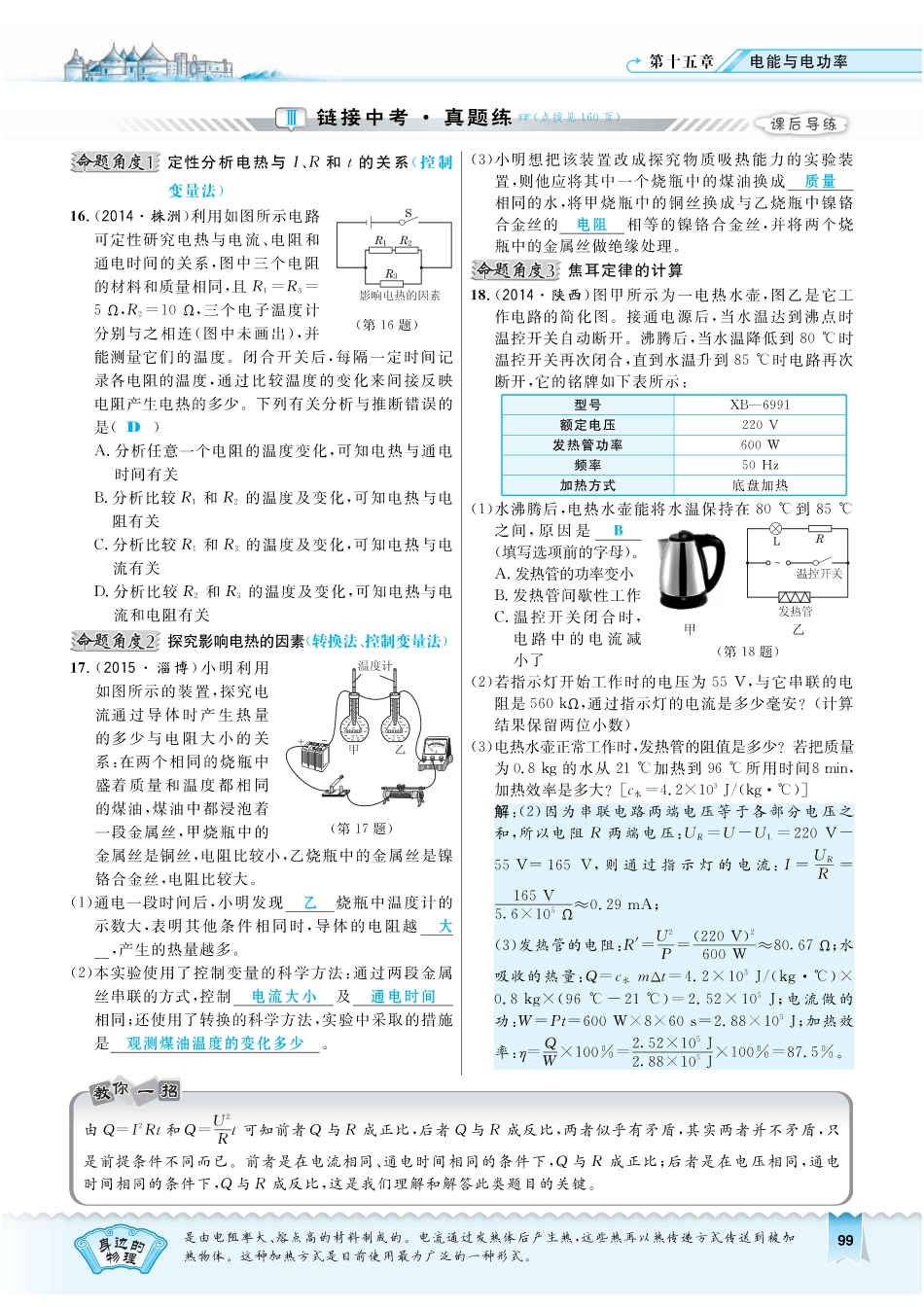九年级物理上册 1541 电流的热效应习题(pdf) 粤教沪版试卷_第3页