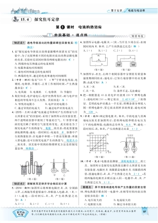 九年级物理上册 1541 电流的热效应习题(pdf) 粤教沪版试卷