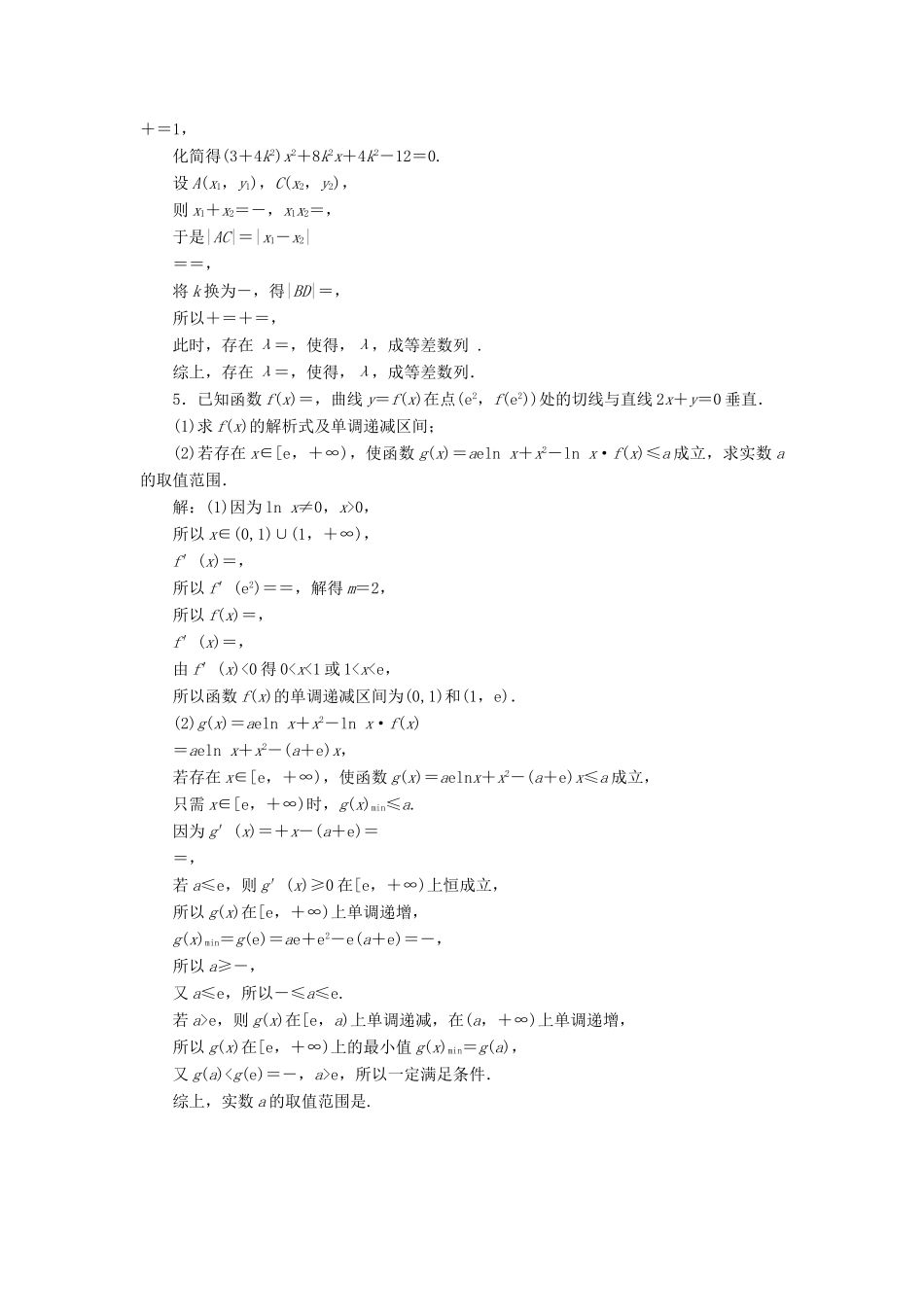 高考数学难点题型拔高练（六）（理）（含解析）-人教版高三全册数学试题_第2页