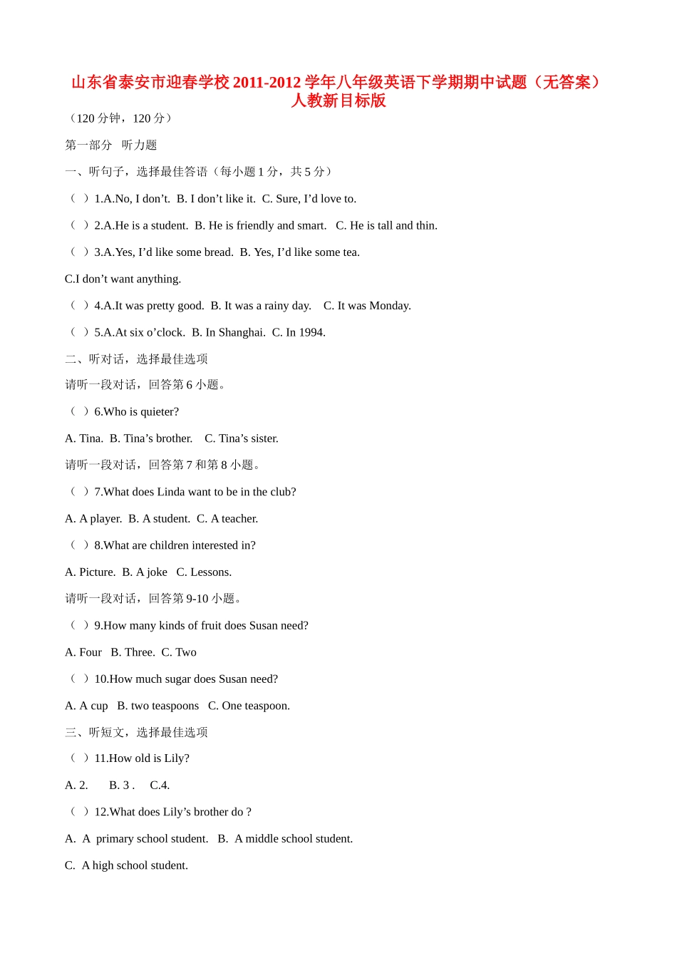 山东省泰安市八年级英语下学期期中试卷  人教新目标版试卷_第1页