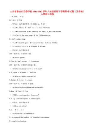 山东省泰安市八年级英语下学期期中试卷  人教新目标版试卷