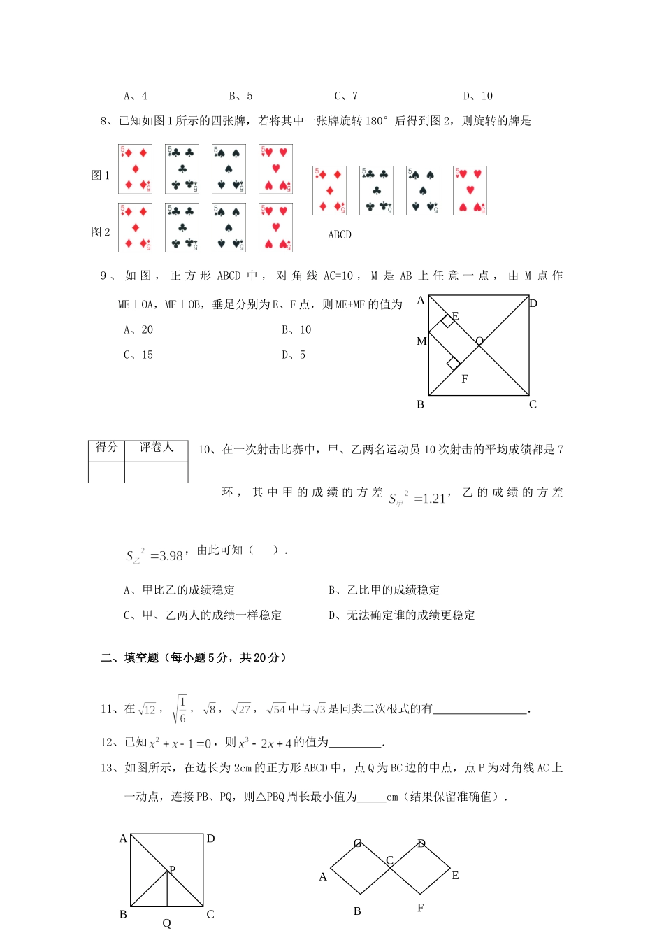 安徽省安庆市第二学期质量检测八年级数学试卷 人教新课标版试卷_第2页