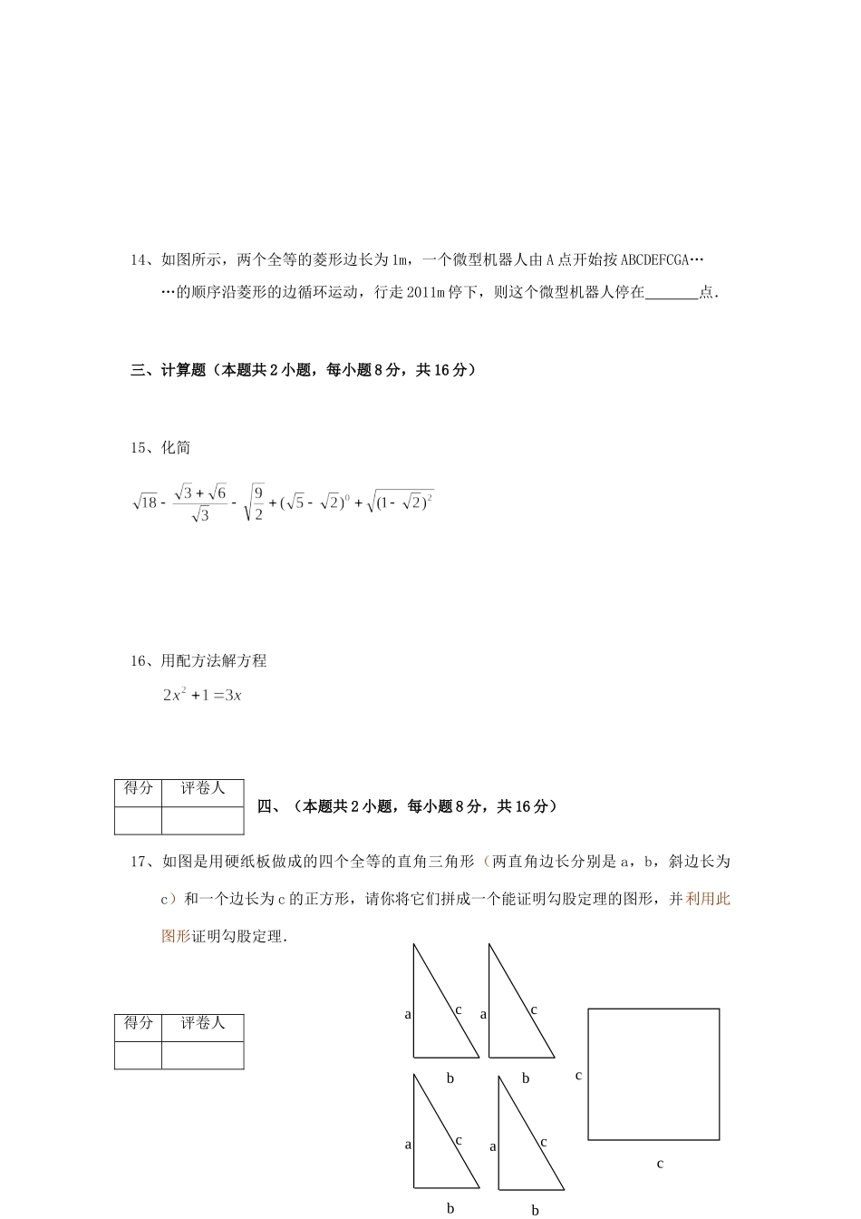 安徽省安庆市第二学期质量检测八年级数学试卷 人教新课标版试卷_第3页