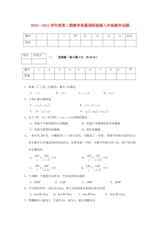 安徽省安庆市第二学期质量检测八年级数学试卷 人教新课标版试卷