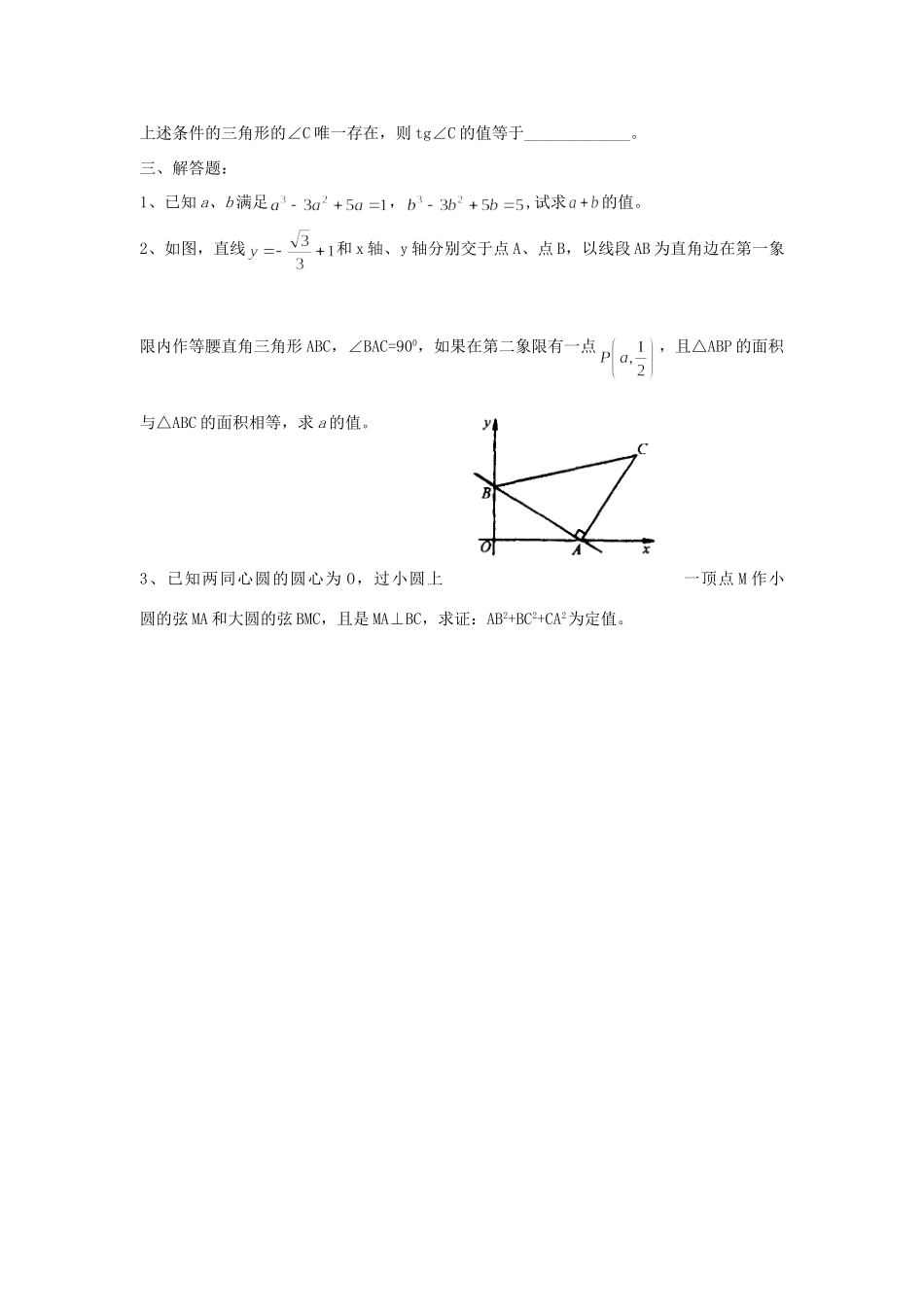 初中数学奥林匹克模拟试卷(16) 试题_第2页