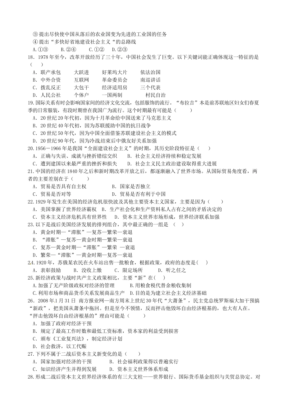 高一历史下学期模块学习终结性检测试卷 文-人教版高一全册历史试题_第3页