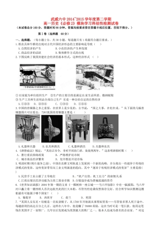 高一历史下学期模块学习终结性检测试卷 文-人教版高一全册历史试题