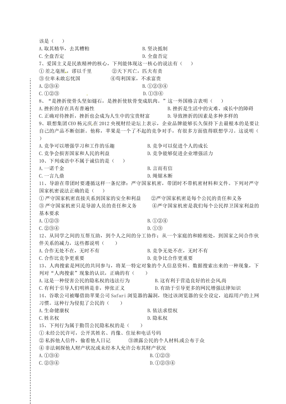 九年级政治上学期第一次阶段考试试卷 新人教版试卷_第2页
