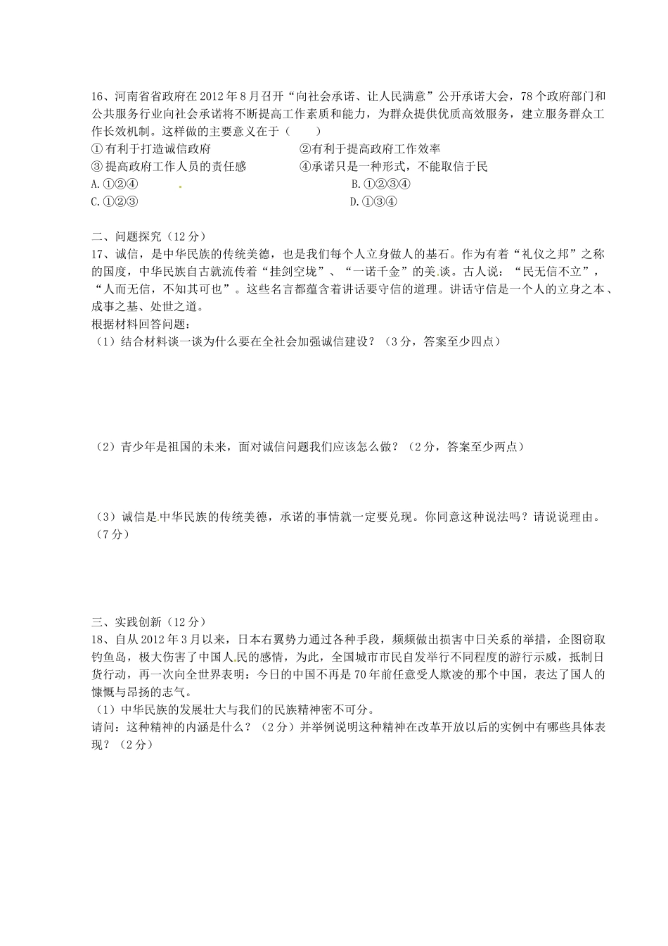 九年级政治上学期第一次阶段考试试卷 新人教版试卷_第3页