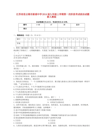 九年级政治上学期第一次阶段考试试卷 新人教版试卷