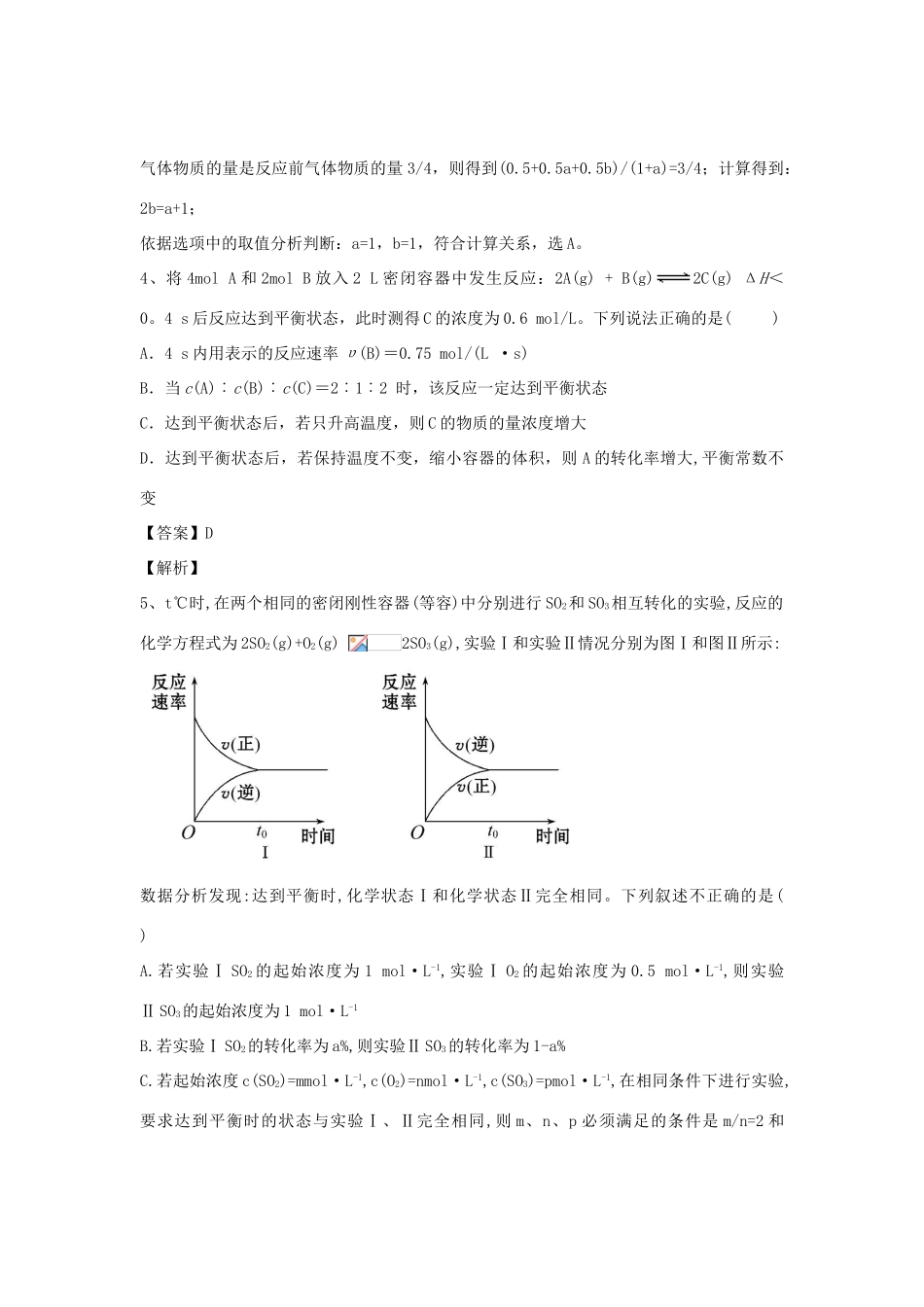 河南省郑州市二中高考化学二轮复习 考点各个击破 倒计时第50天 化学反应速率和化学平衡-人教版高三全册化学试题_第2页