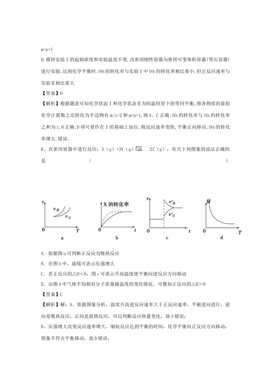 河南省郑州市二中高考化学二轮复习 考点各个击破 倒计时第50天 化学反应速率和化学平衡-人教版高三全册化学试题_第3页