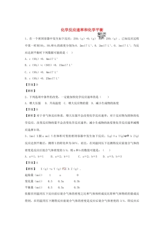 河南省郑州市二中高考化学二轮复习 考点各个击破 倒计时第50天 化学反应速率和化学平衡-人教版高三全册化学试题
