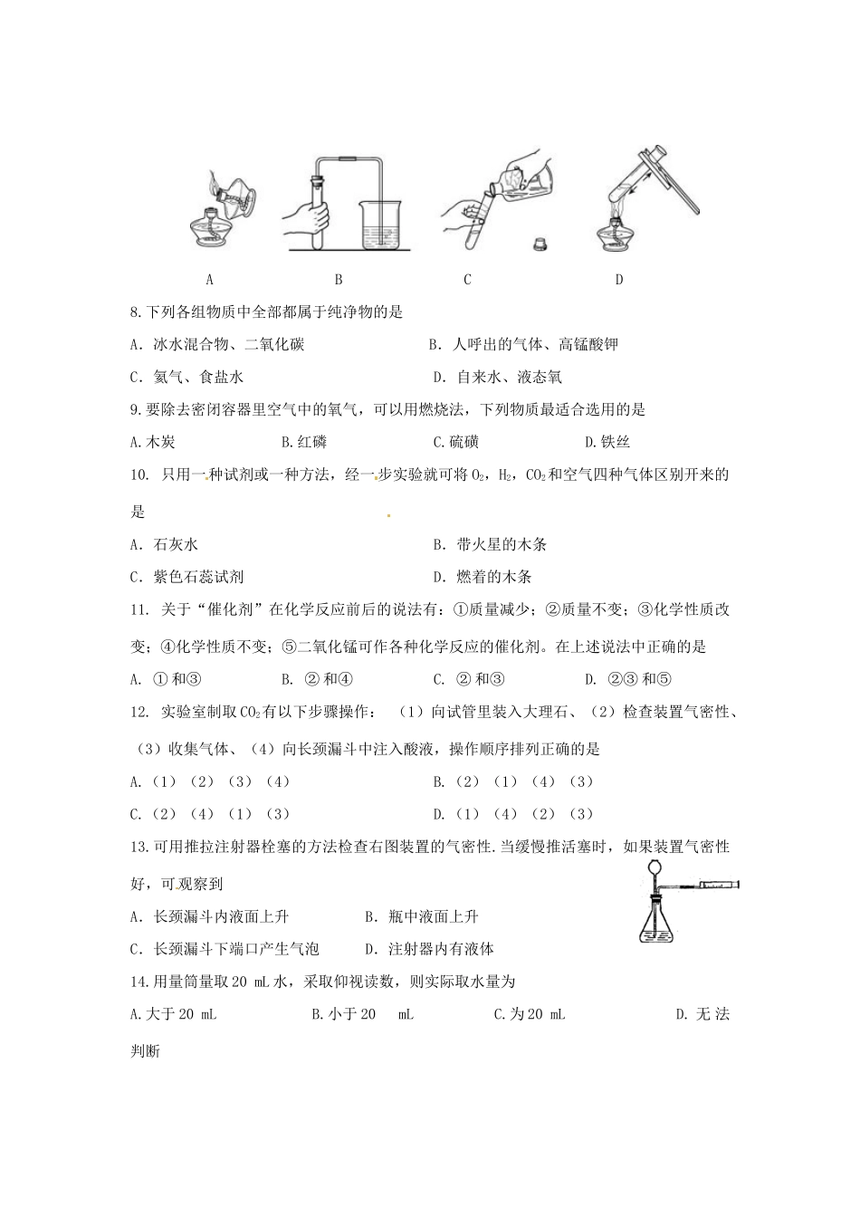 九年级化学上学期 第二次调研试卷_第2页