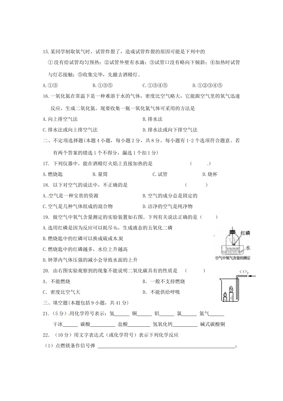 九年级化学上学期 第二次调研试卷_第3页
