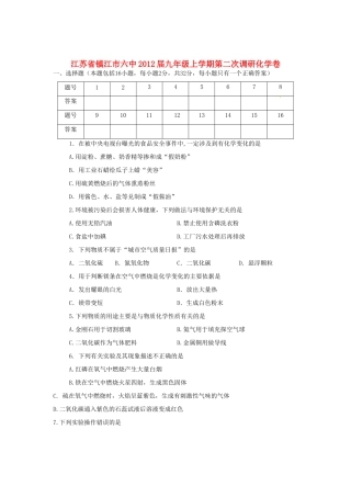 九年级化学上学期 第二次调研试卷
