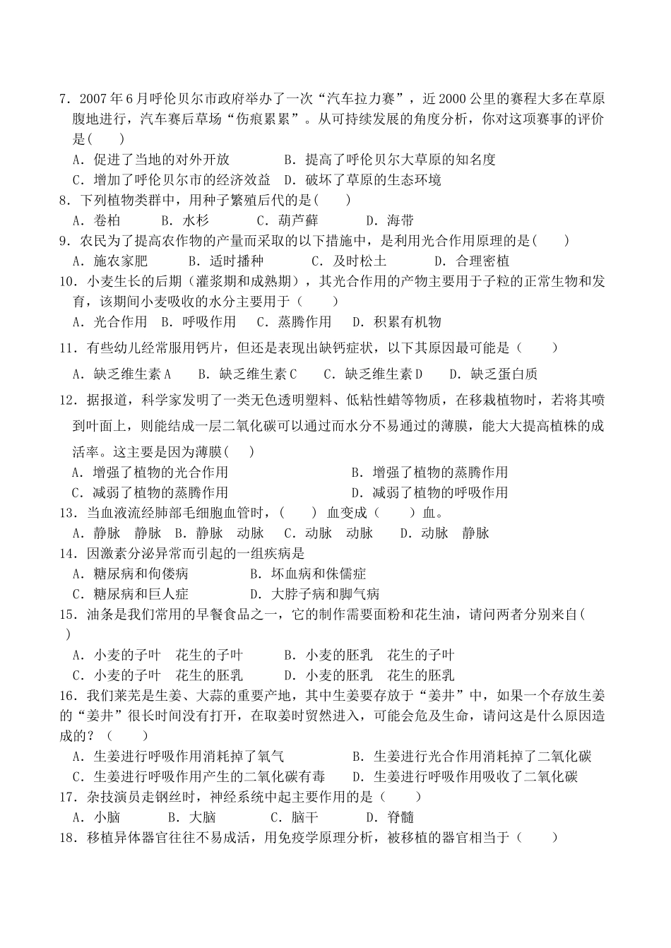 山东省莱芜市中考生物学业考试模拟试卷 人教新课标版试卷_第2页