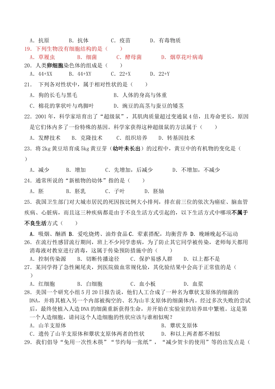 山东省莱芜市中考生物学业考试模拟试卷 人教新课标版试卷_第3页