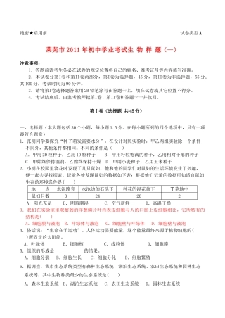 山东省莱芜市中考生物学业考试模拟试卷 人教新课标版试卷