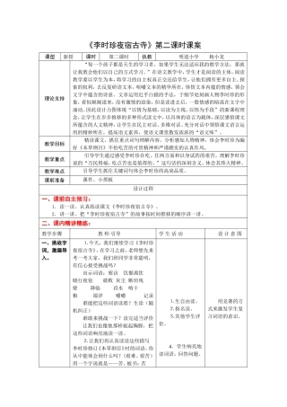 4上17《李时珍夜宿古寺》第二课时课案