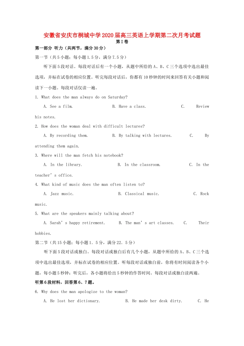 安徽省安庆市桐城中学2020高三英语上学期第二次月考试卷_第1页