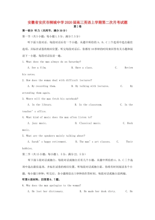 安徽省安庆市桐城中学2020高三英语上学期第二次月考试卷