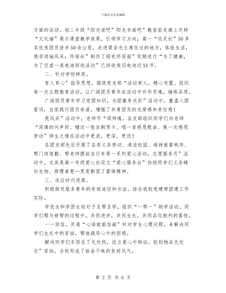 共青团创优大会讲话与共青团创先争优专题大会讲话汇编_第2页