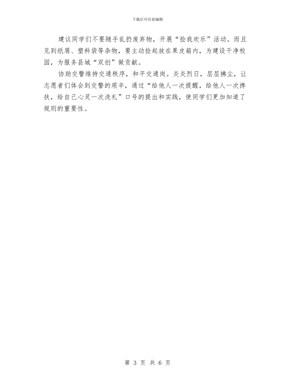 共青团创优大会讲话与共青团创先争优专题大会讲话汇编_第3页