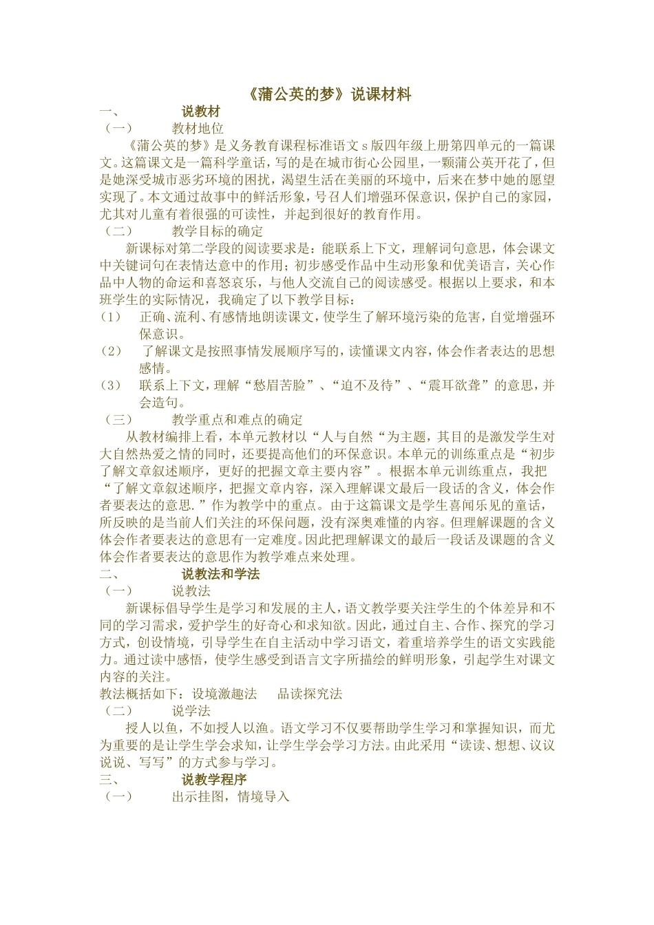 《蒲公英的梦》说课材料_第1页