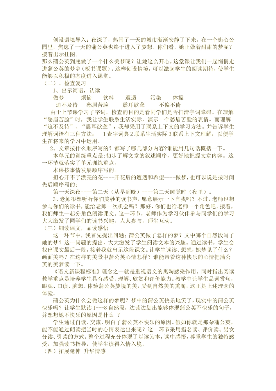 《蒲公英的梦》说课材料_第2页