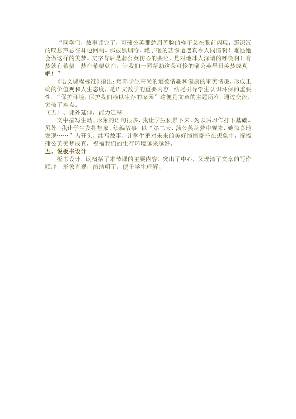 《蒲公英的梦》说课材料_第3页