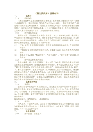 《蒲公英的梦》说课材料