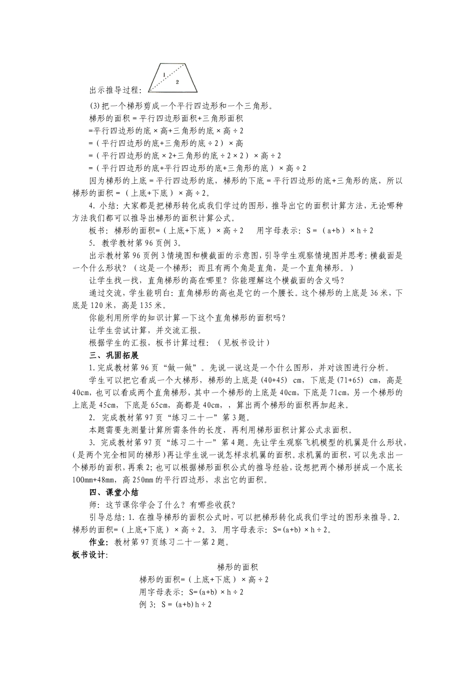 梯形的面积-(2)_第2页