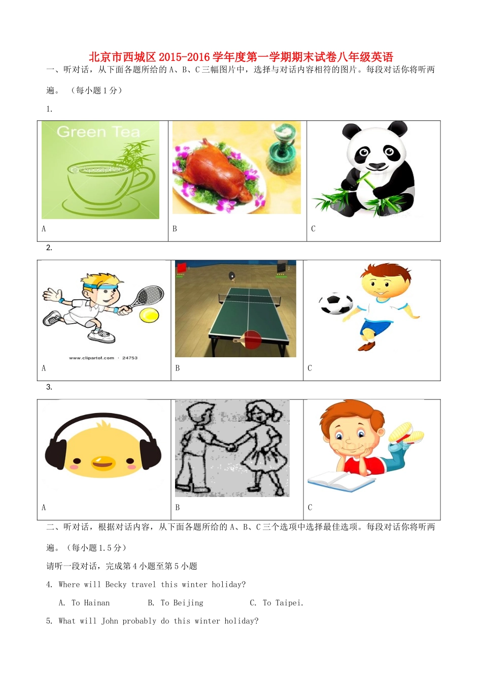 北京市西城区 八年级英语上学期期末试卷 外研版试卷_第1页