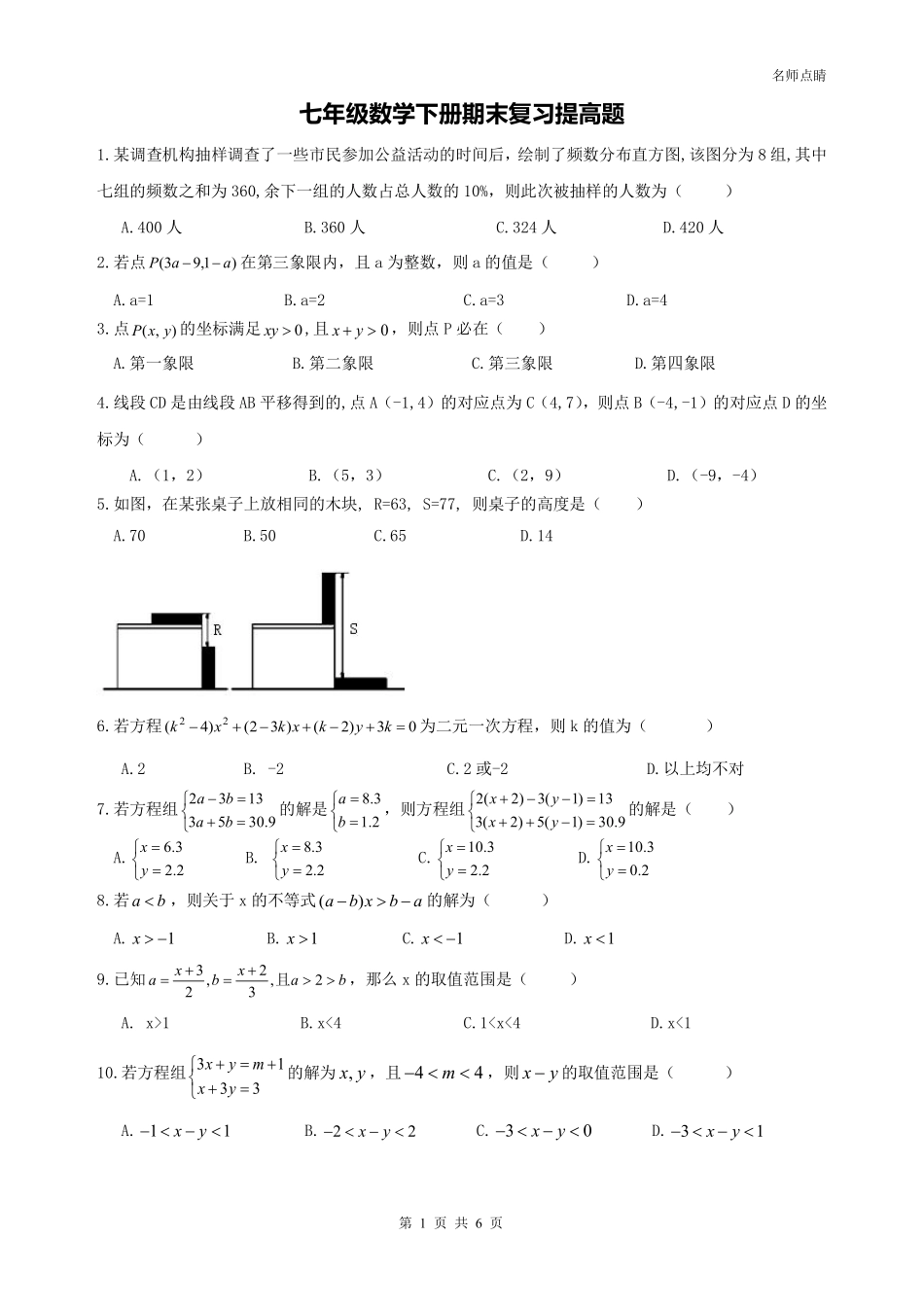 天津市南开区七年级数学下学期期末复习(pdf，无答案)(新版)新人教版试卷_第1页
