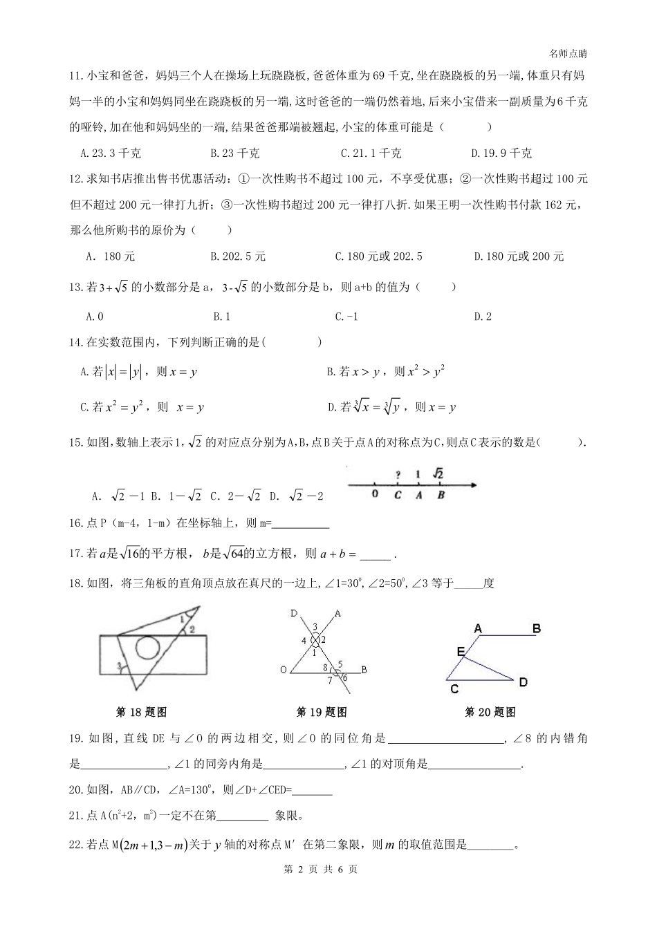天津市南开区七年级数学下学期期末复习(pdf，无答案)(新版)新人教版试卷_第2页