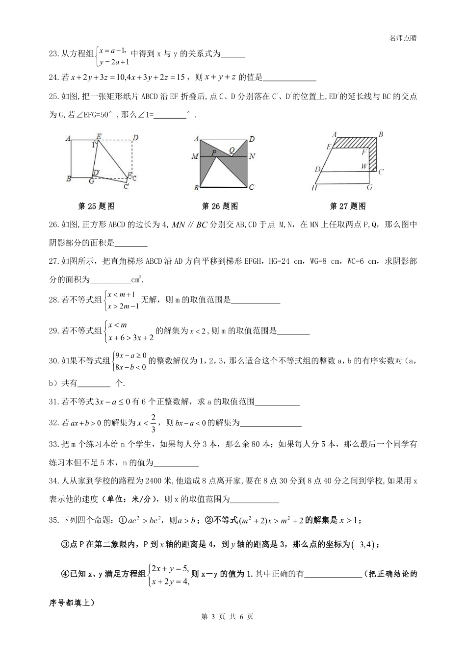 天津市南开区七年级数学下学期期末复习(pdf，无答案)(新版)新人教版试卷_第3页