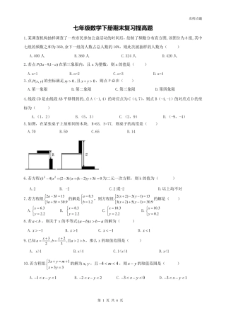 天津市南开区七年级数学下学期期末复习(pdf，无答案)(新版)新人教版试卷
