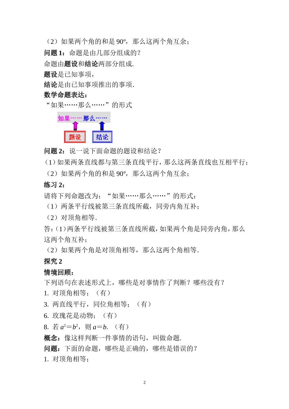 5.3.2-命题、定理、证明_第2页