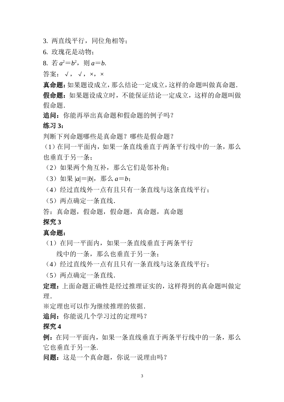 5.3.2-命题、定理、证明_第3页