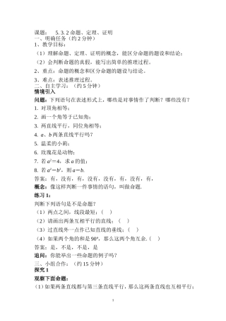 5.3.2-命题、定理、证明