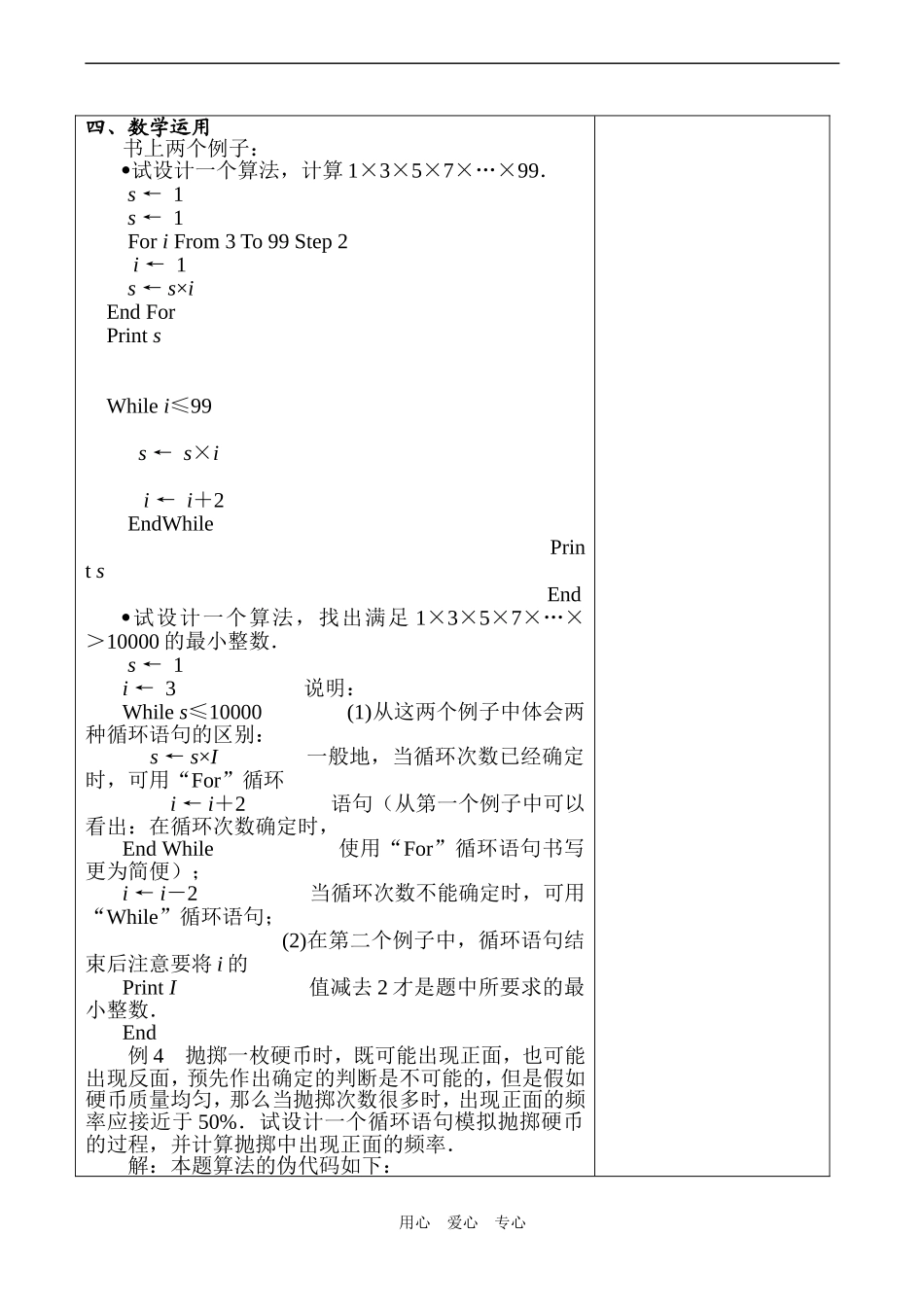 高二数学 基本算法语句——循环语句_第3页