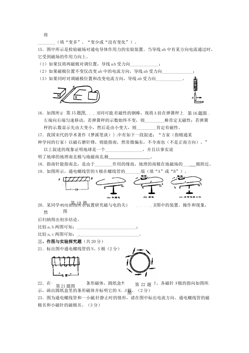 九年级下学期第二周周末作业物理试卷 苏科版试卷_第3页