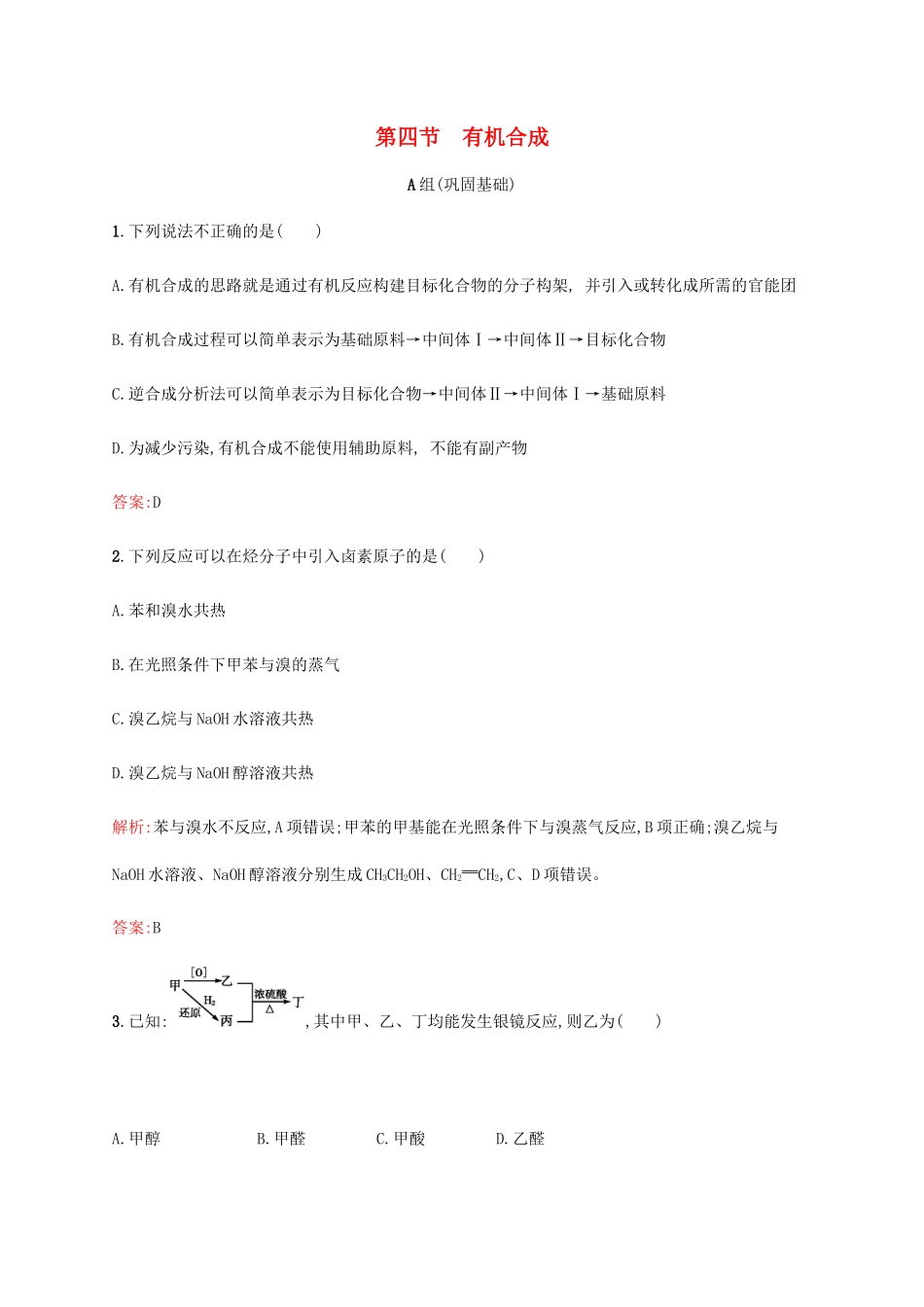 高中化学 3.4有机合成练习 新人教版选修5-新人教版高二选修5化学试题_第1页