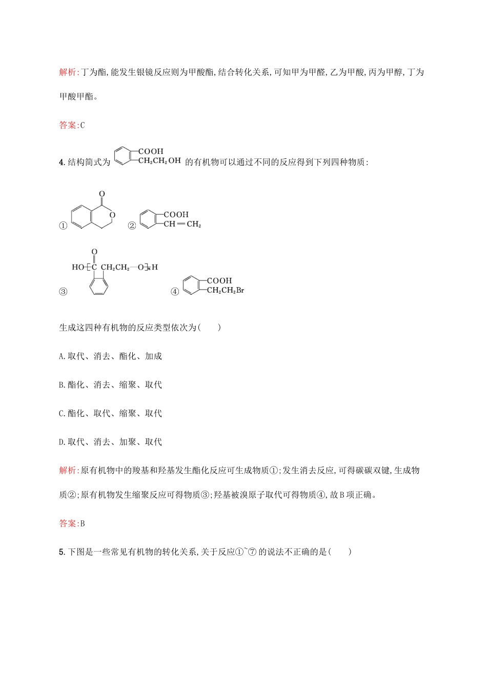 高中化学 3.4有机合成练习 新人教版选修5-新人教版高二选修5化学试题_第2页