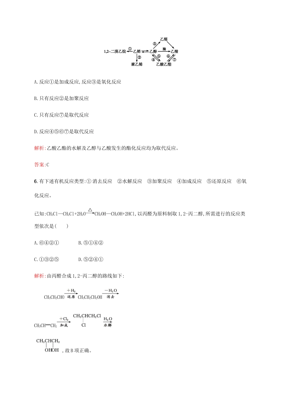 高中化学 3.4有机合成练习 新人教版选修5-新人教版高二选修5化学试题_第3页