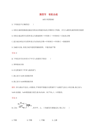 高中化学 3.4有机合成练习 新人教版选修5-新人教版高二选修5化学试题